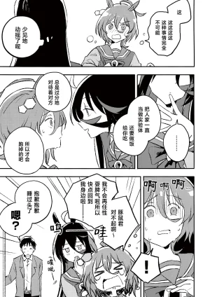 Mosoparadox Kimura Yuu 二律背反の恋 ウマ娘 プリティーダービー Chinese 猫岛汉化组 - Page 17