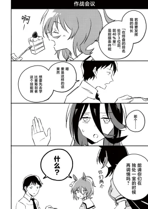 Mosoparadox Kimura Yuu 二律背反の恋 ウマ娘 プリティーダービー Chinese 猫岛汉化组 - Page 18