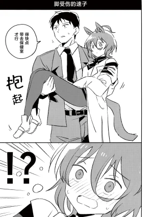 Mosoparadox Kimura Yuu 二律背反の恋 ウマ娘 プリティーダービー Chinese 猫岛汉化组 - Page 19