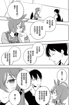 Mosoparadox Kimura Yuu 二律背反の恋 ウマ娘 プリティーダービー Chinese 猫岛汉化组 - Page 21