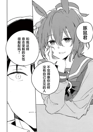Mosoparadox Kimura Yuu 二律背反の恋 ウマ娘 プリティーダービー Chinese 猫岛汉化组 - Page 22