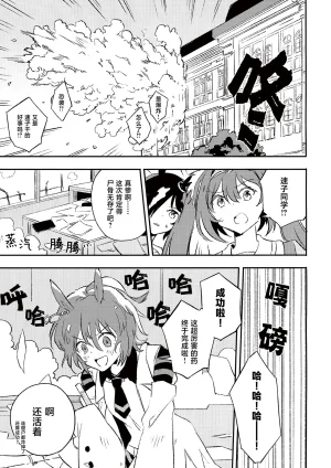 Mosoparadox Kimura Yuu 二律背反の恋 ウマ娘 プリティーダービー Chinese 猫岛汉化组 - Page 3