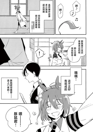 Mosoparadox Kimura Yuu 二律背反の恋 ウマ娘 プリティーダービー Chinese 猫岛汉化组 - Page 5