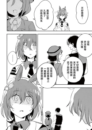 Mosoparadox Kimura Yuu 二律背反の恋 ウマ娘 プリティーダービー Chinese 猫岛汉化组 - Page 6