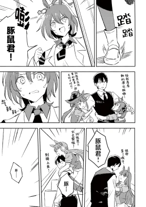 Mosoparadox Kimura Yuu 二律背反の恋 ウマ娘 プリティーダービー Chinese 猫岛汉化组 - Page 7