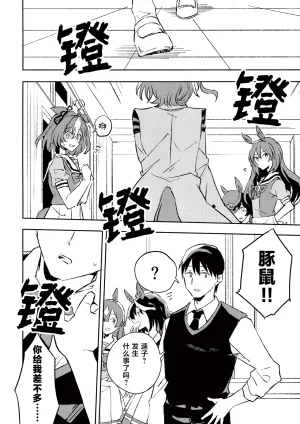 Mosoparadox Kimura Yuu 二律背反の恋 ウマ娘 プリティーダービー Chinese 猫岛汉化组 - Page 8