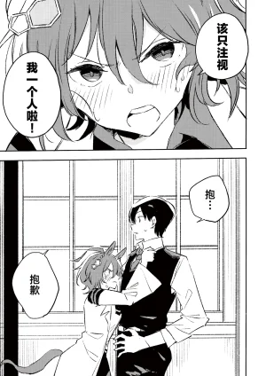 Mosoparadox Kimura Yuu 二律背反の恋 ウマ娘 プリティーダービー Chinese 猫岛汉化组 - Page 9