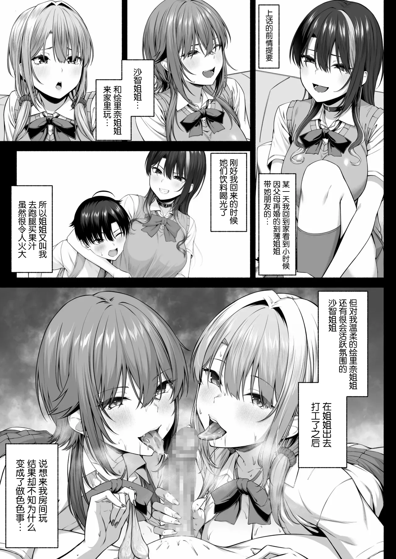 Motley crew Yuu-kun, Oneechan to Aso Ba Nai 2 Chinese - Image 2