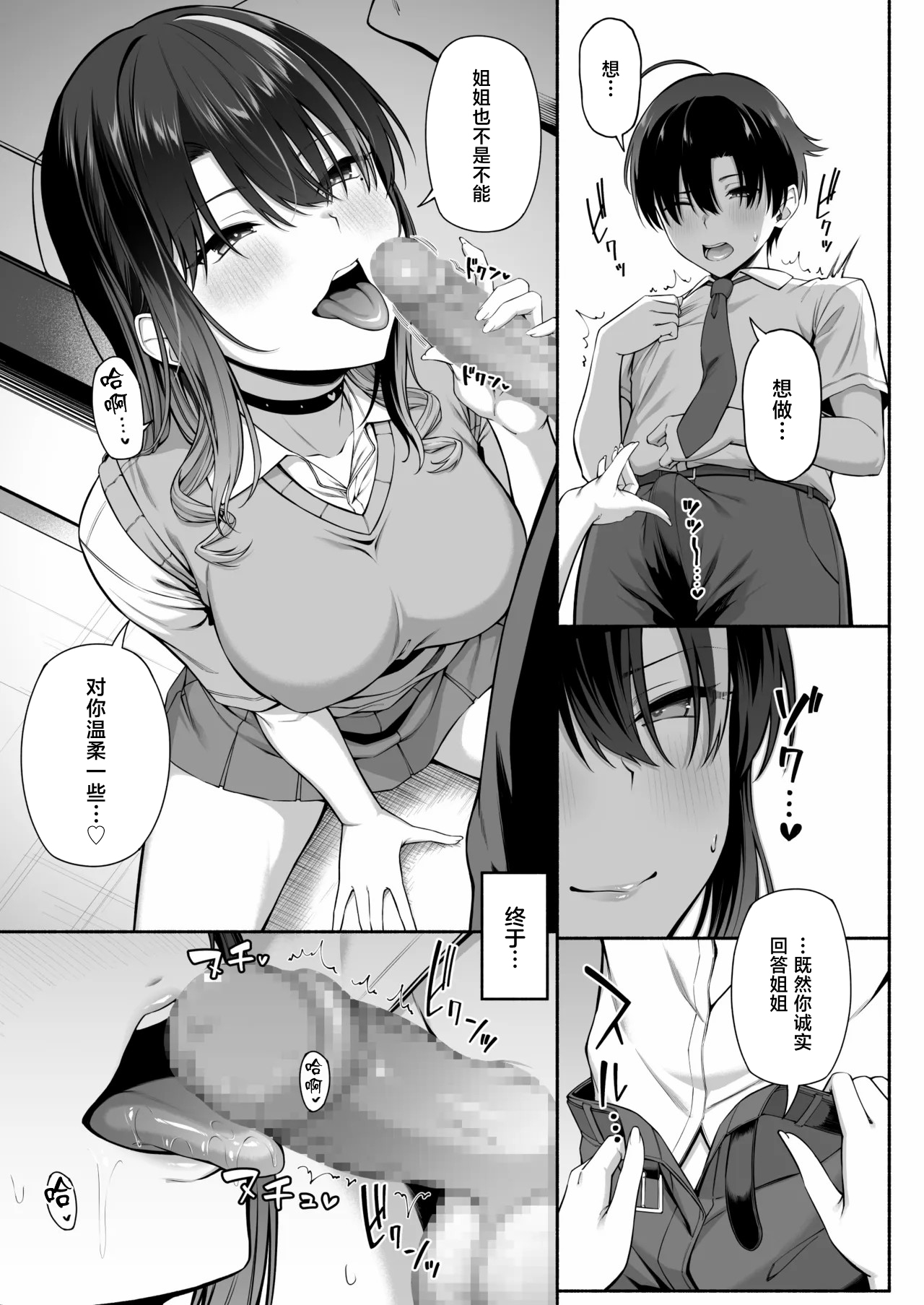 Motley crew Yuu-kun, Oneechan to Aso Ba Nai 2 Chinese - Image 20