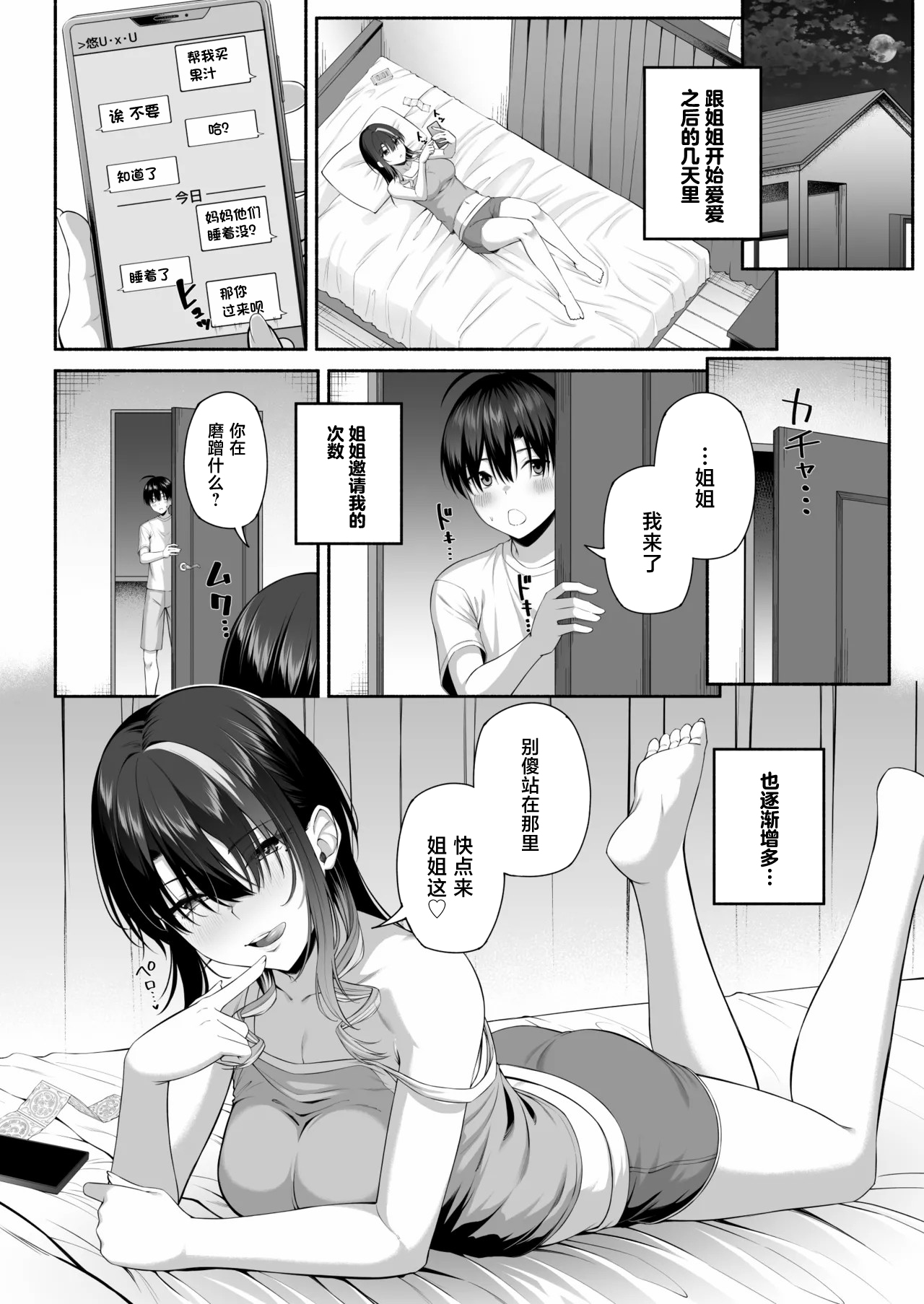 Motley crew Yuu-kun, Oneechan to Aso Ba Nai 2 Chinese - Image 35