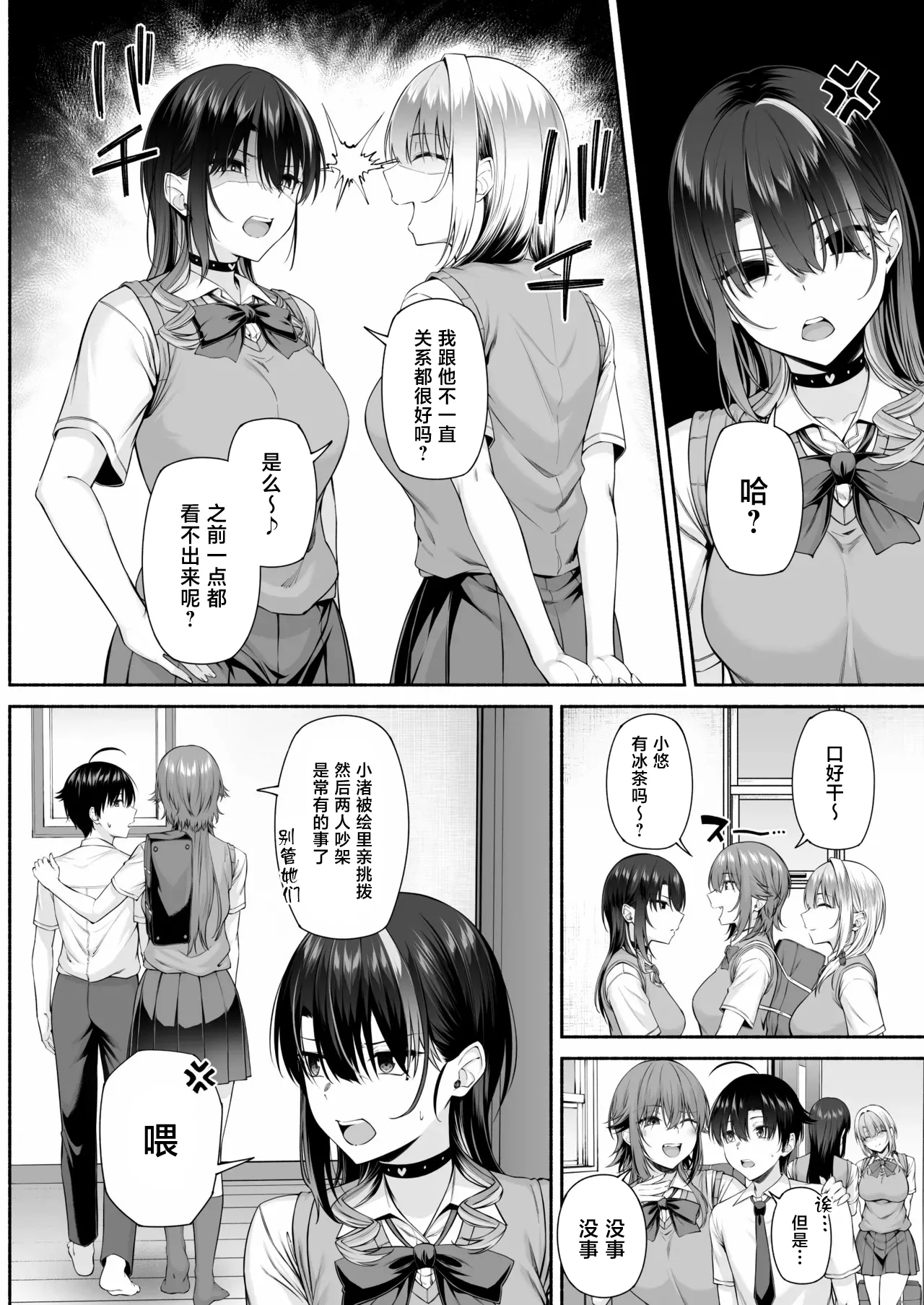 Motley crew Yuu-kun, Oneechan to Aso Ba Nai 2 Chinese - Image 51