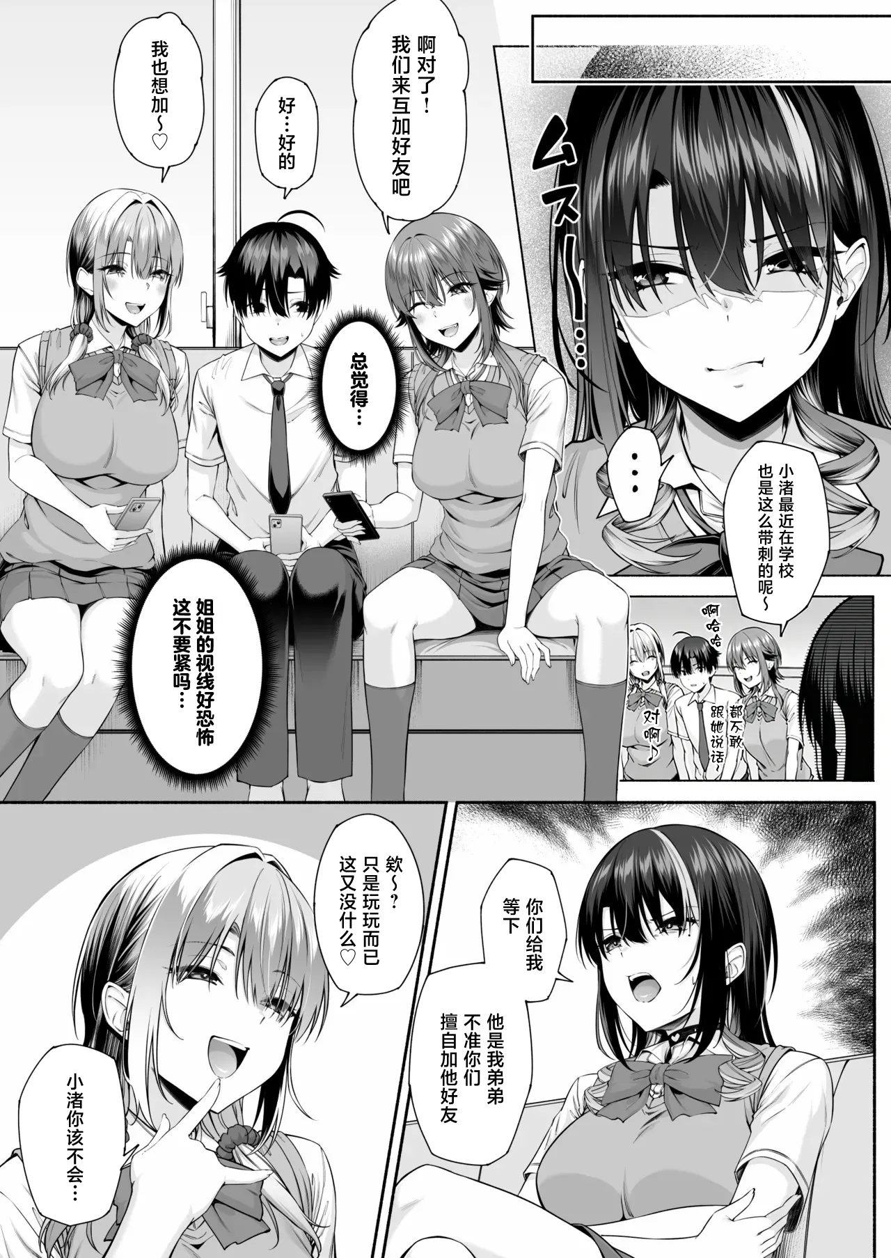 Motley crew Yuu-kun, Oneechan to Aso Ba Nai 2 Chinese - Image 52