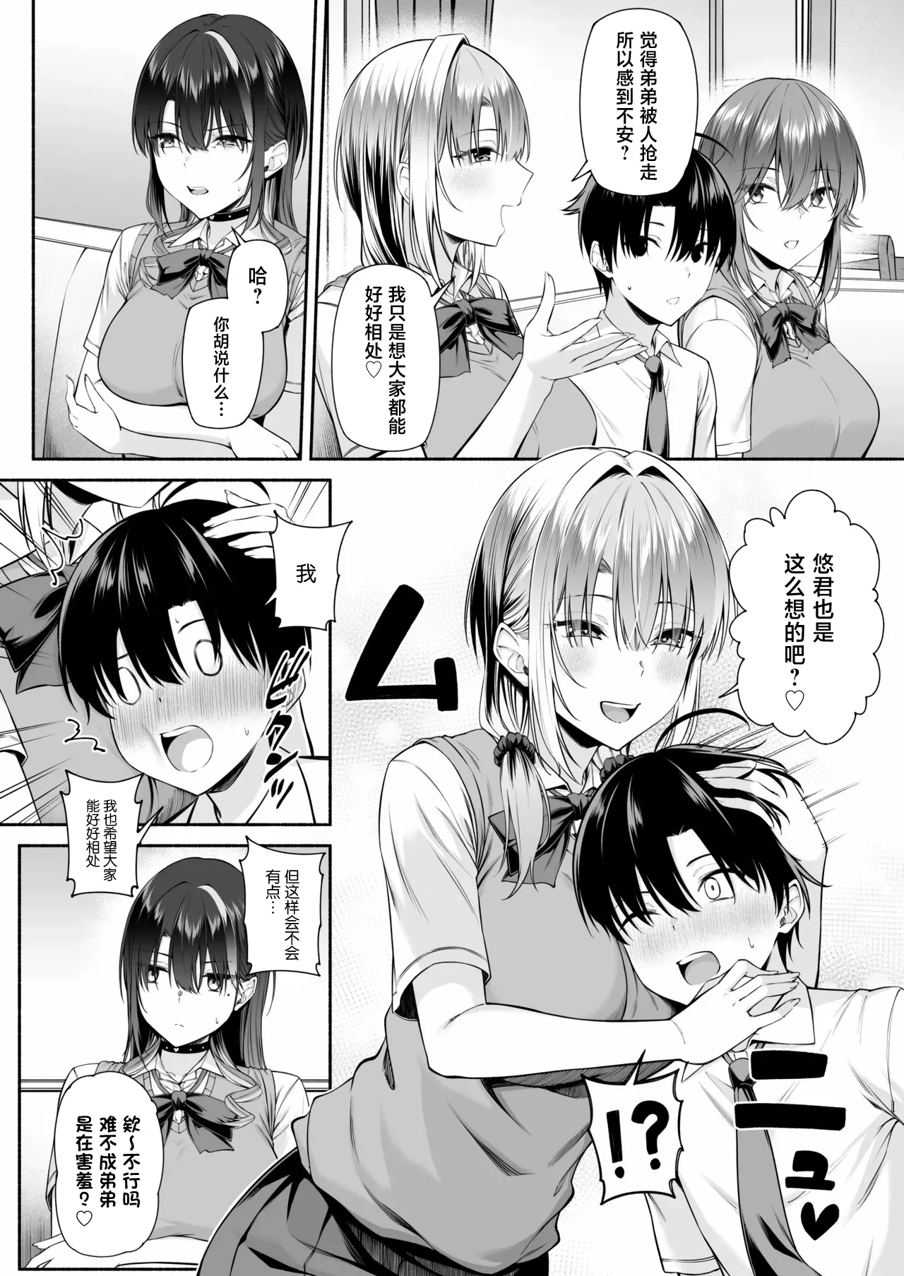 Motley crew Yuu-kun, Oneechan to Aso Ba Nai 2 Chinese - Image 53