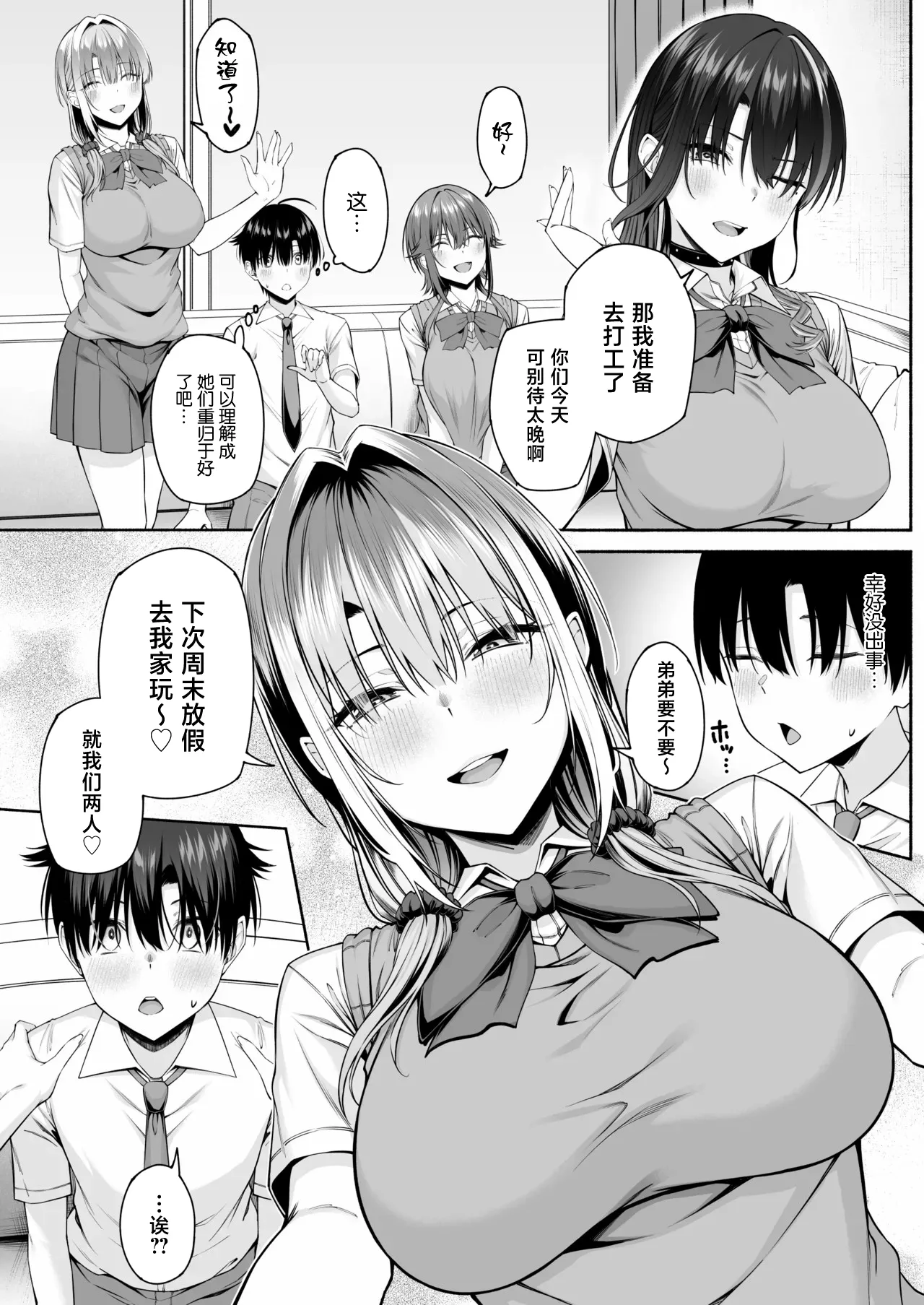 Motley crew Yuu-kun, Oneechan to Aso Ba Nai 2 Chinese - Image 55