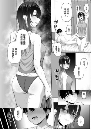 Motley crew Yuu-kun, Oneechan to Aso Ba Nai 2 Chinese - Page 17
