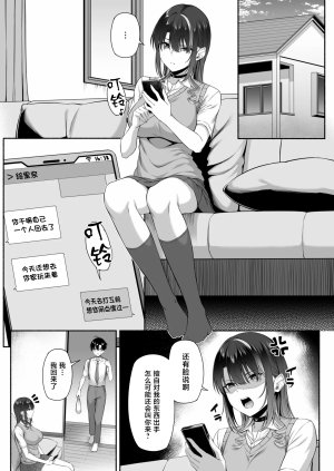 Motley crew Yuu-kun, Oneechan to Aso Ba Nai 2 Chinese - Page 18