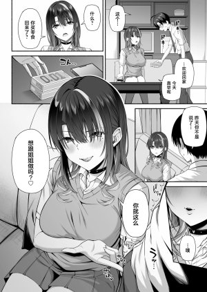 Motley crew Yuu-kun, Oneechan to Aso Ba Nai 2 Chinese - Page 19