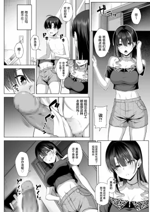 Motley crew Yuu-kun, Oneechan to Aso Ba Nai 2 Chinese - Page 29