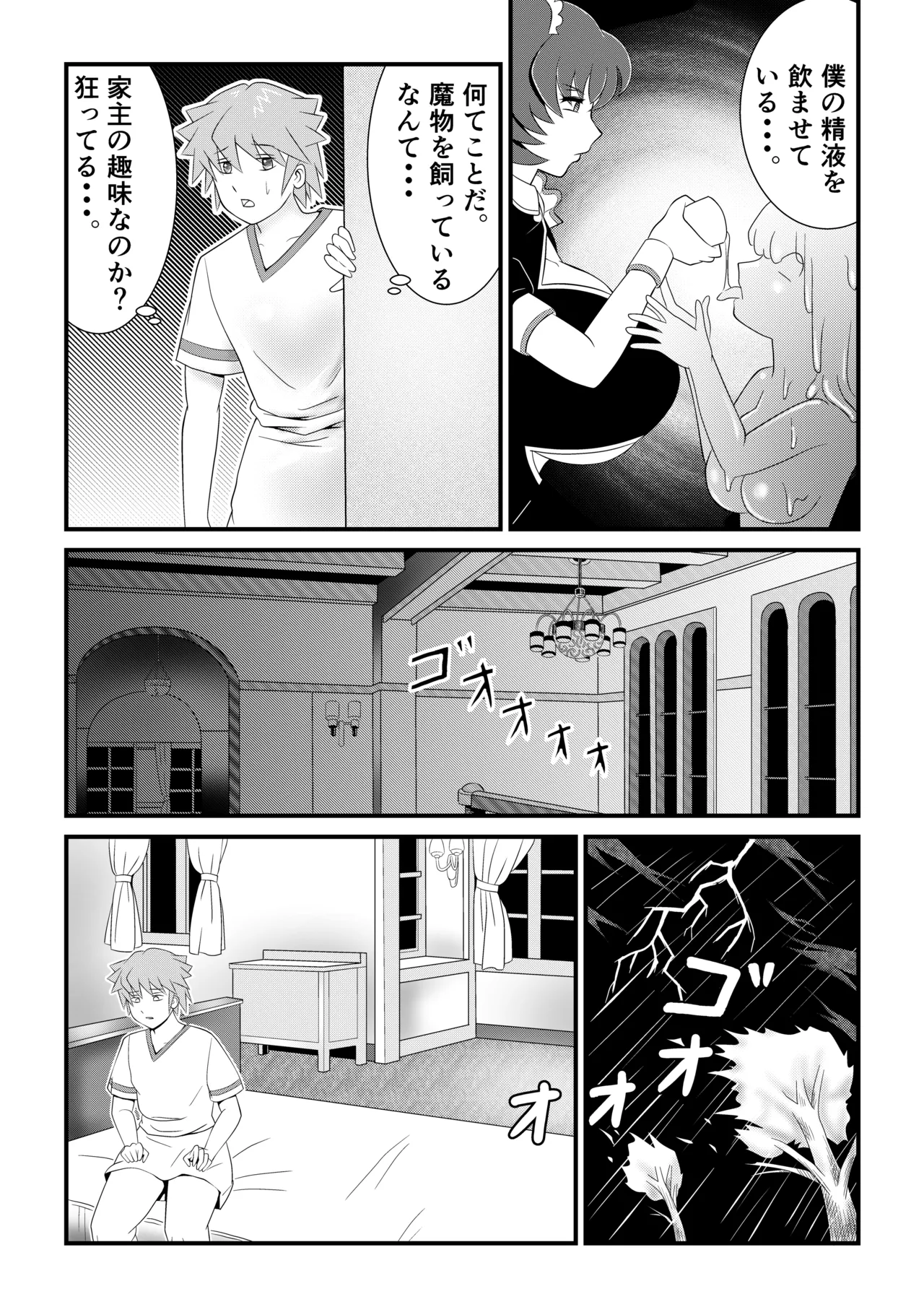 Mou Dame po Kyonyuu sakusei meido no ijou na kenkou kanri Shiboritorareta boku no seieki wa, chikashitsu de kawareru suraimu-musume-tachi no esa deshita - Image 22