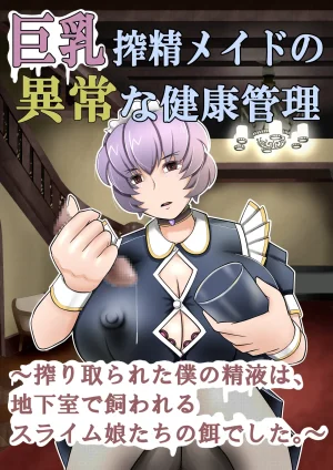 Mou Dame po Kyonyuu sakusei meido no ijou na kenkou kanri Shiboritorareta boku no seieki wa, chikashitsu de kawareru suraimu-musume-tachi no esa deshita Thumbnail