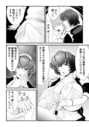 Mou Dame po Kyonyuu sakusei meido no ijou na kenkou kanri Shiboritorareta boku no seieki wa, chikashitsu de kawareru suraimu-musume-tachi no esa deshita - Page 13