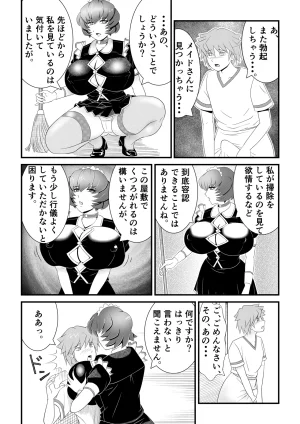 Mou Dame po Kyonyuu sakusei meido no ijou na kenkou kanri Shiboritorareta boku no seieki wa, chikashitsu de kawareru suraimu-musume-tachi no esa deshita - Page 16