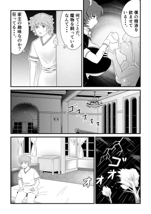 Mou Dame po Kyonyuu sakusei meido no ijou na kenkou kanri Shiboritorareta boku no seieki wa, chikashitsu de kawareru suraimu-musume-tachi no esa deshita - Page 22