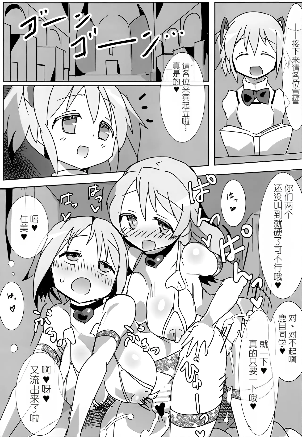 Mou Nanimo Kowaku Nai 20 Gedoudan Gedou Danshaku Mahou Shoujo HD Part 3 HiSaya Kekkon Hen Puella Magi Madoka Magica Chinese - Image 11