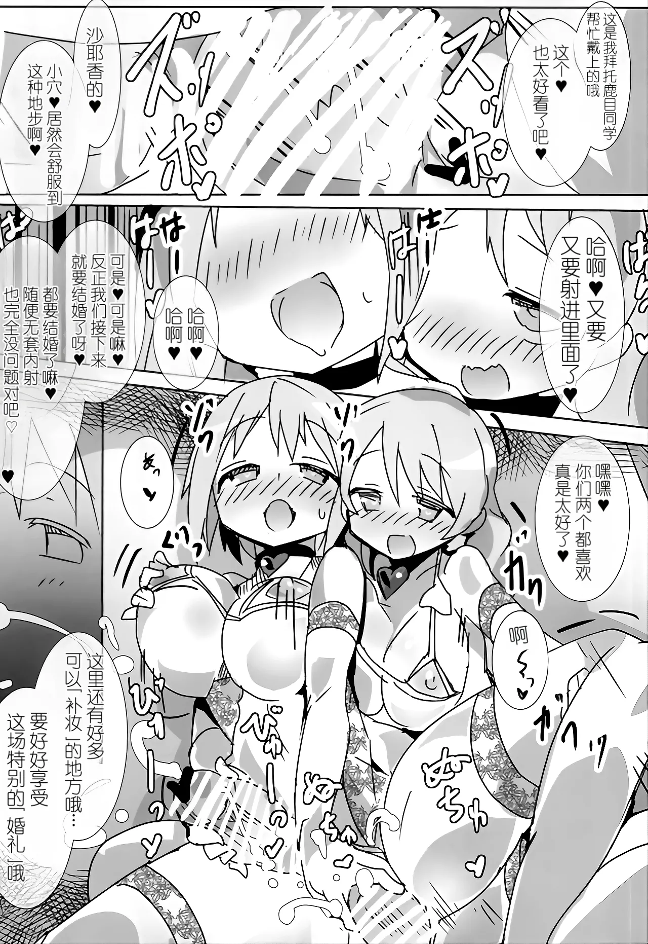 Mou Nanimo Kowaku Nai 20 Gedoudan Gedou Danshaku Mahou Shoujo HD Part 3 HiSaya Kekkon Hen Puella Magi Madoka Magica Chinese - Image 12