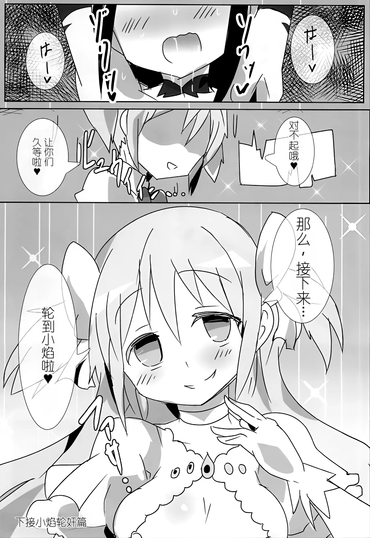 Mou Nanimo Kowaku Nai 20 Gedoudan Gedou Danshaku Mahou Shoujo HD Part 3 HiSaya Kekkon Hen Puella Magi Madoka Magica Chinese - Image 20