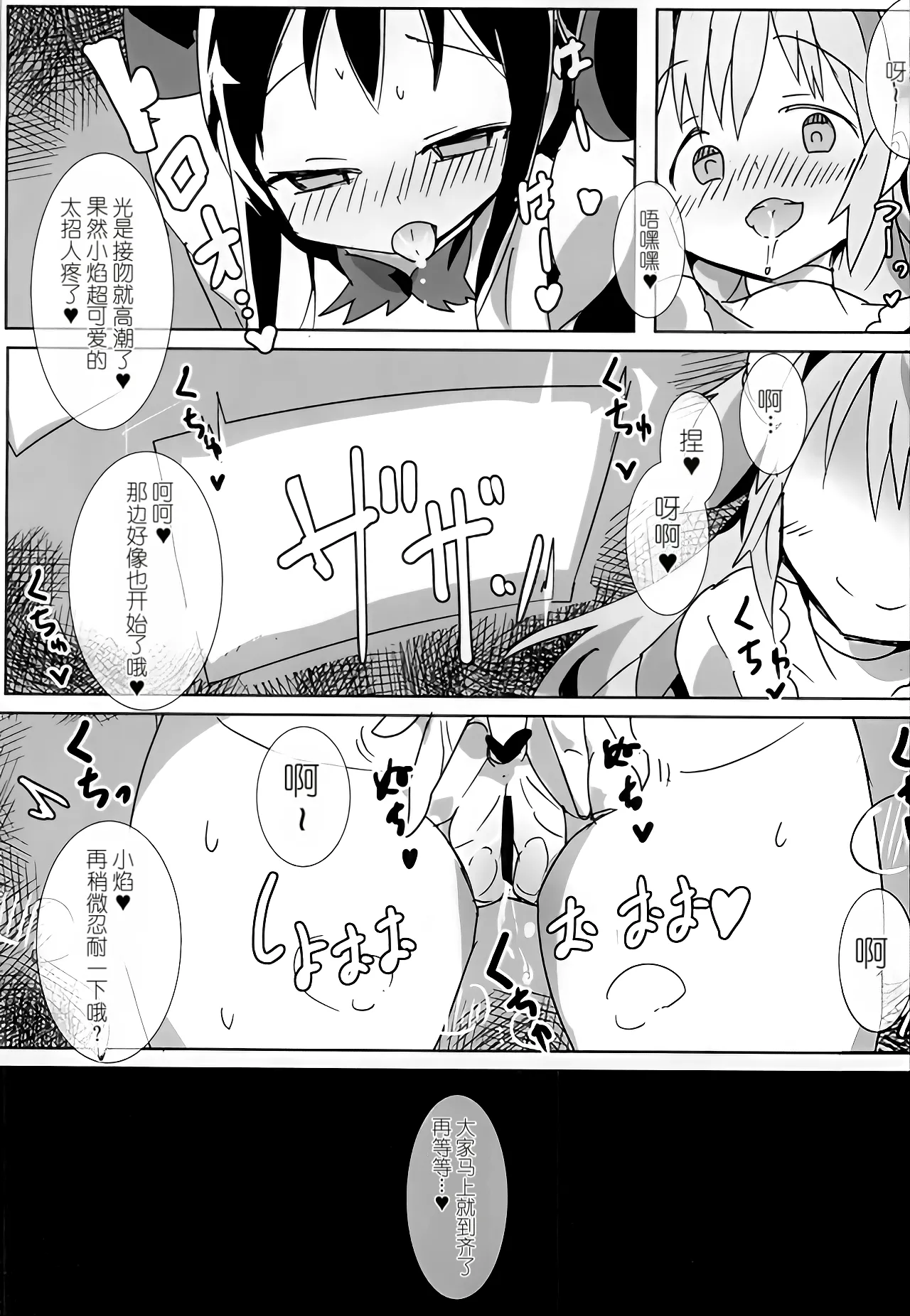 Mou Nanimo Kowaku Nai 20 Gedoudan Gedou Danshaku Mahou Shoujo HD Part 3 HiSaya Kekkon Hen Puella Magi Madoka Magica Chinese - Image 3
