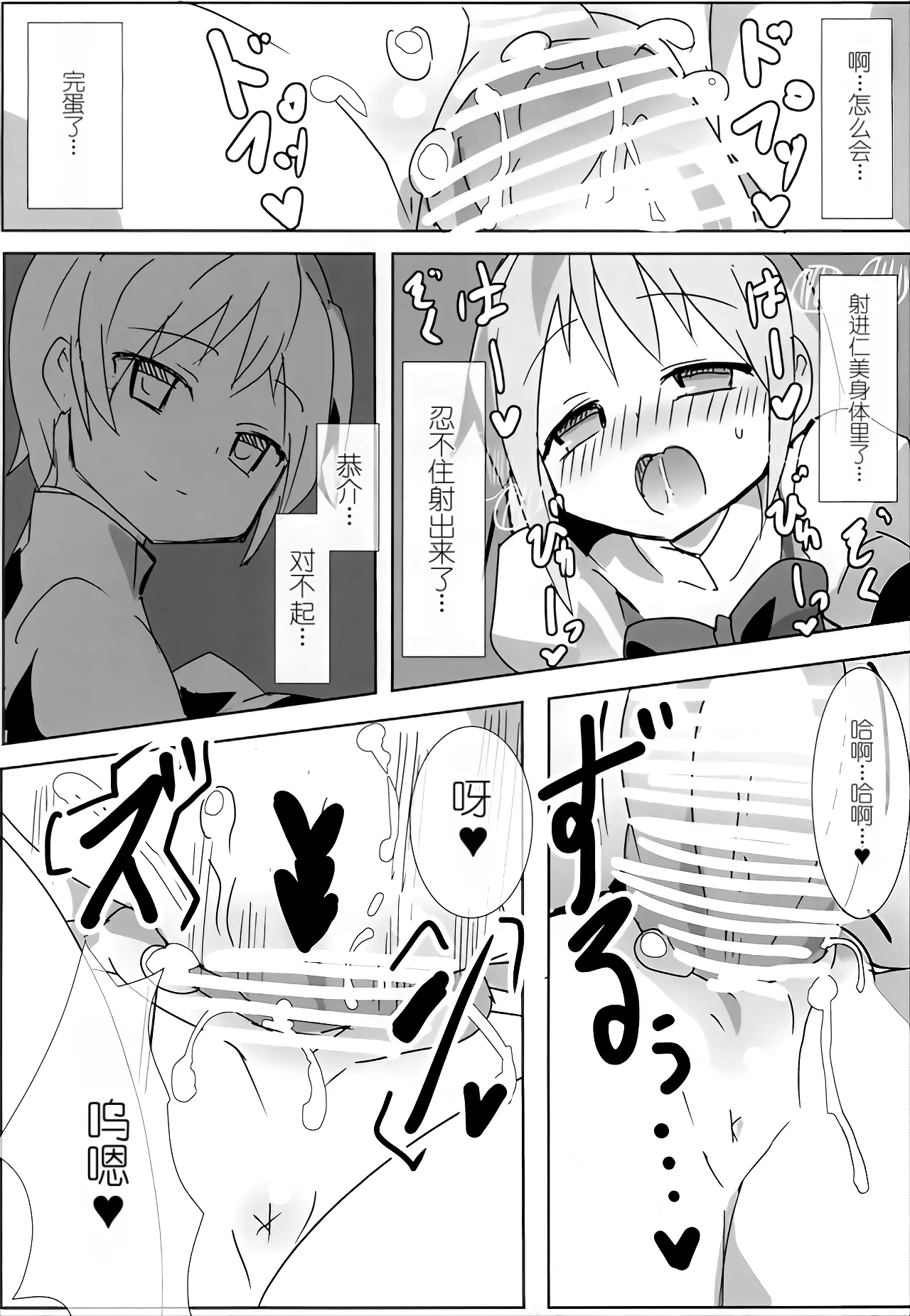 Mou Nanimo Kowaku Nai 20 Gedoudan Gedou Danshaku Mahou Shoujo HD Part 3 HiSaya Kekkon Hen Puella Magi Madoka Magica Chinese - Image 9