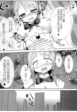Mou Nanimo Kowaku Nai 20 Gedoudan Gedou Danshaku Mahou Shoujo HD Part 3 HiSaya Kekkon Hen Puella Magi Madoka Magica Chinese - Page 10