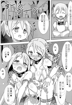 Mou Nanimo Kowaku Nai 20 Gedoudan Gedou Danshaku Mahou Shoujo HD Part 3 HiSaya Kekkon Hen Puella Magi Madoka Magica Chinese - Page 11