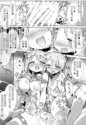 Mou Nanimo Kowaku Nai 20 Gedoudan Gedou Danshaku Mahou Shoujo HD Part 3 HiSaya Kekkon Hen Puella Magi Madoka Magica Chinese - Page 12