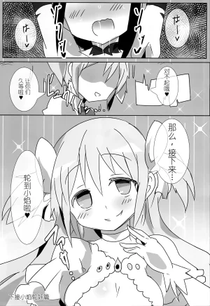 Mou Nanimo Kowaku Nai 20 Gedoudan Gedou Danshaku Mahou Shoujo HD Part 3 HiSaya Kekkon Hen Puella Magi Madoka Magica Chinese - Page 20