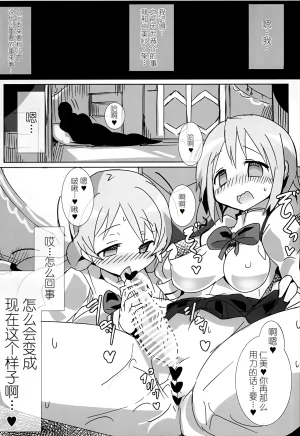 Mou Nanimo Kowaku Nai 20 Gedoudan Gedou Danshaku Mahou Shoujo HD Part 3 HiSaya Kekkon Hen Puella Magi Madoka Magica Chinese - Page 4