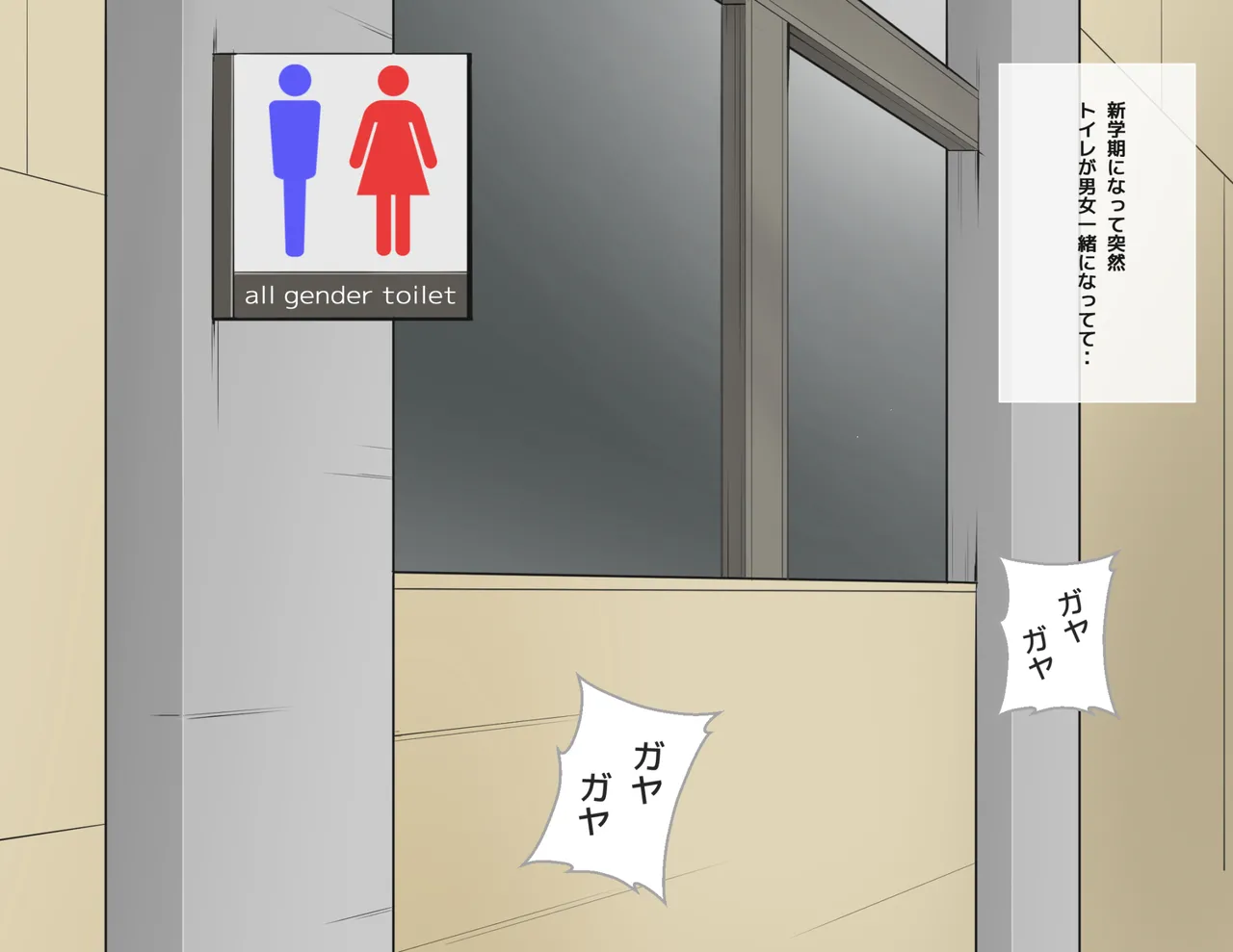 moudeta Ryouwa no Gakkou Genderless-ka de Dai Panic - Image 12