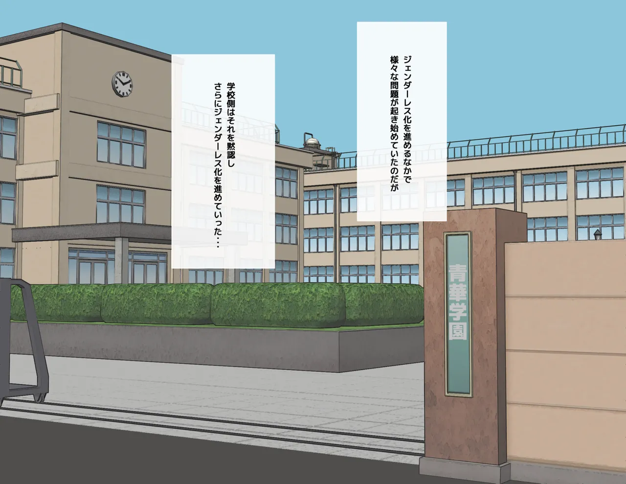 moudeta Ryouwa no Gakkou Genderless-ka de Dai Panic - Image 88