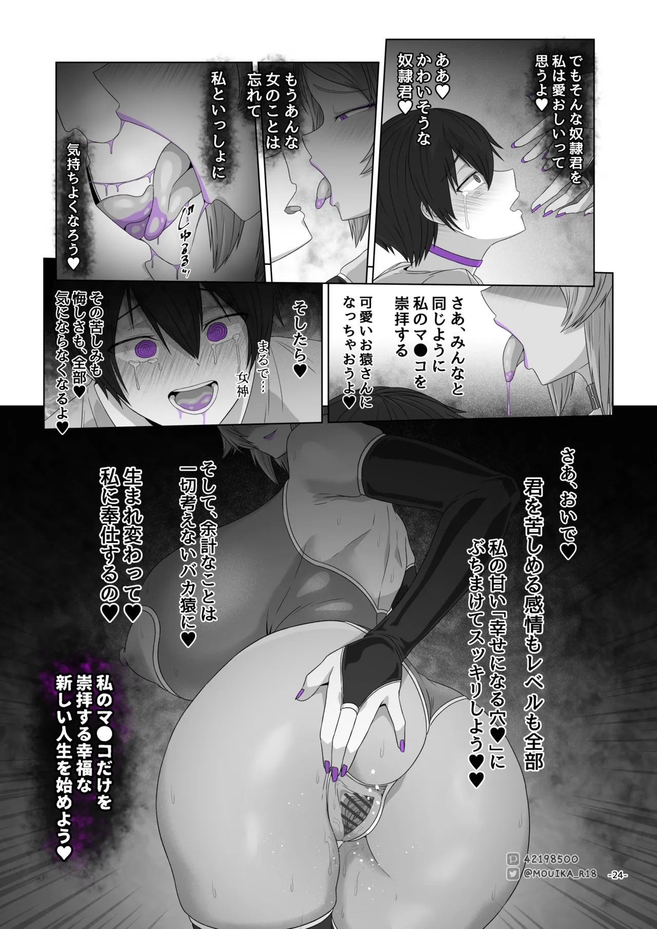 MOUIKASword Art nline P1-15 - Image 101