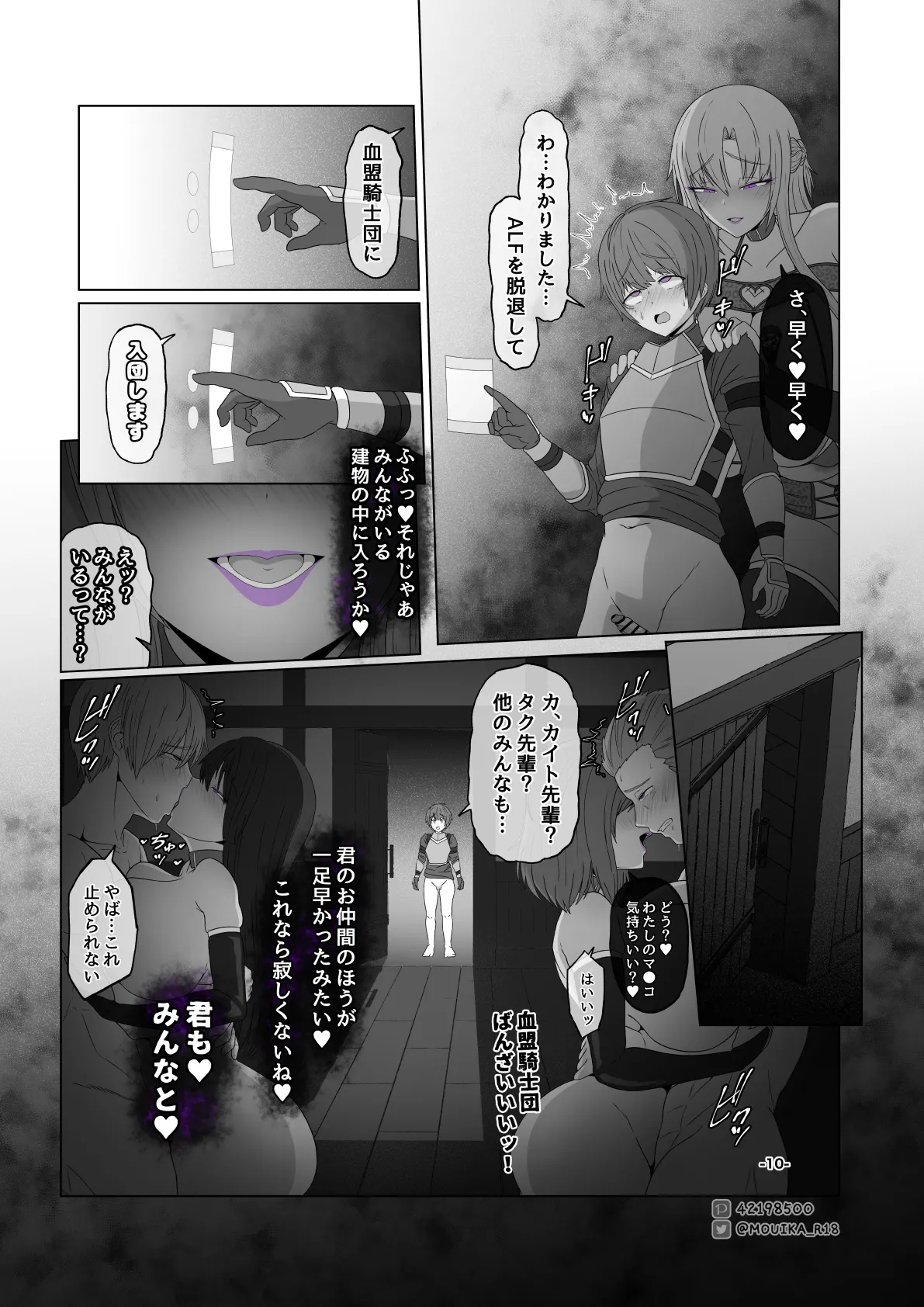 MOUIKASword Art nline P1-15 - Image 134