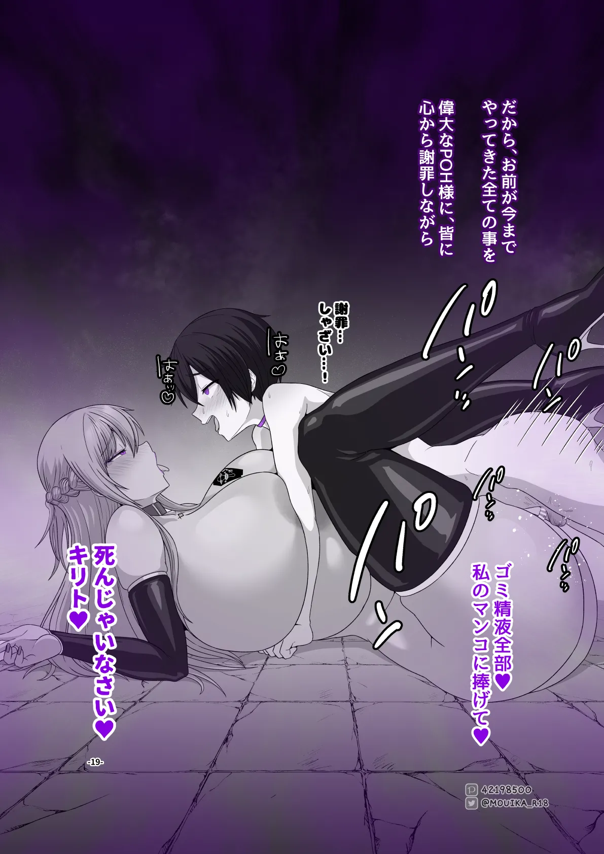 MOUIKASword Art nline P1-15 - Image 165