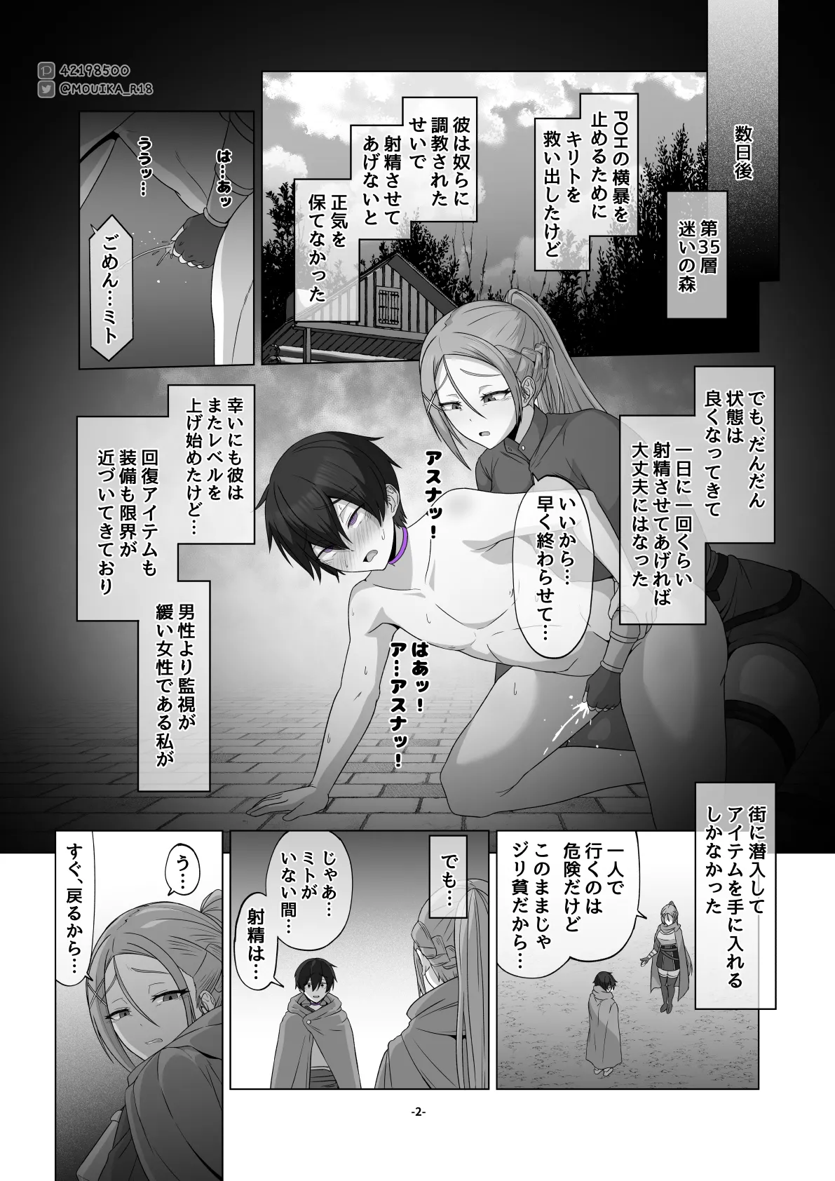 MOUIKASword Art nline P1-15 - Image 173