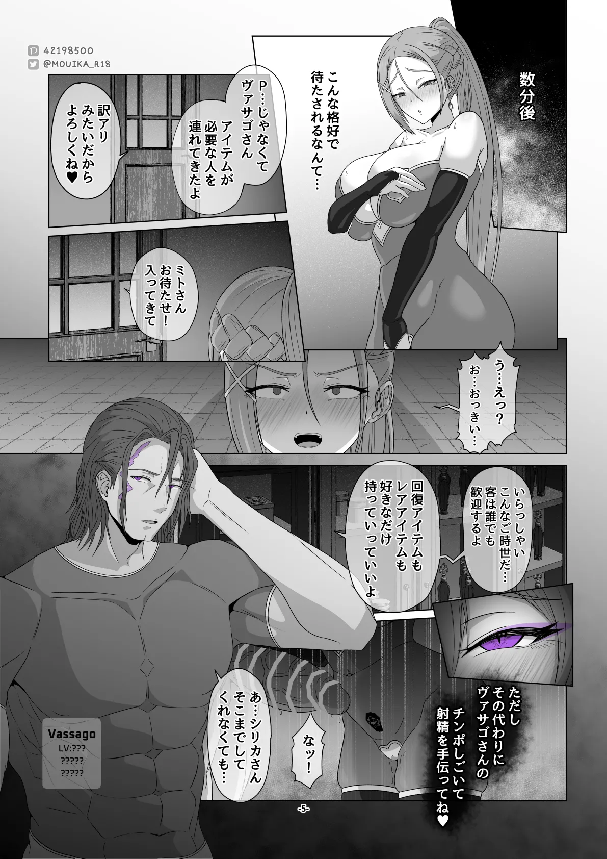 MOUIKASword Art nline P1-15 - Image 176