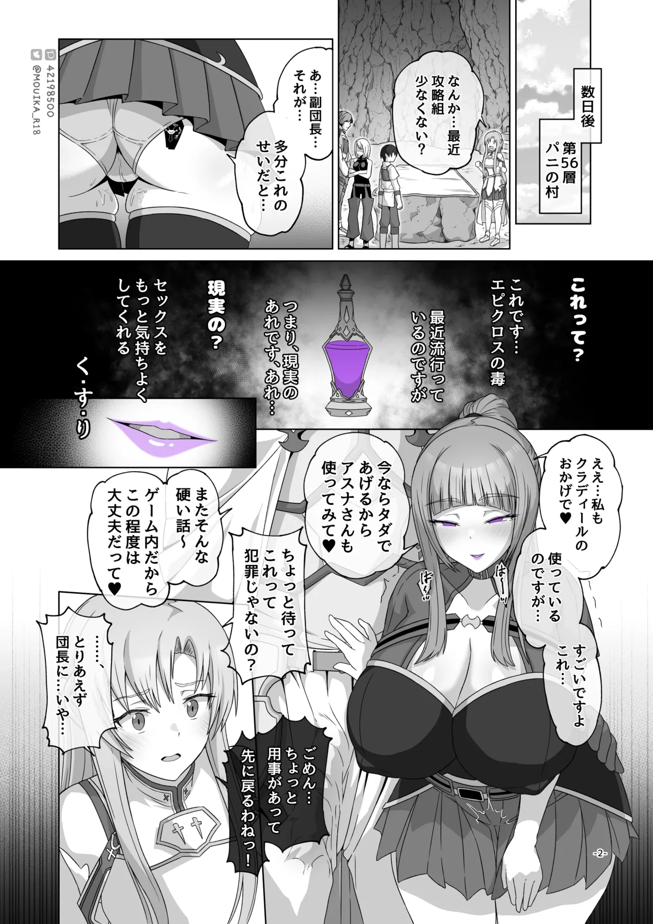 MOUIKASword Art nline P1-15 - Image 2