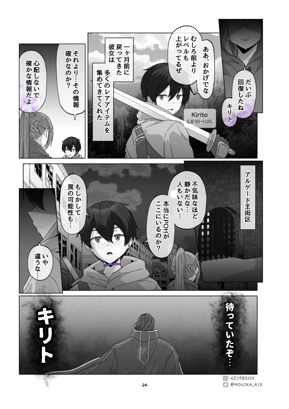 MOUIKASword Art nline P1-15 - Image 221