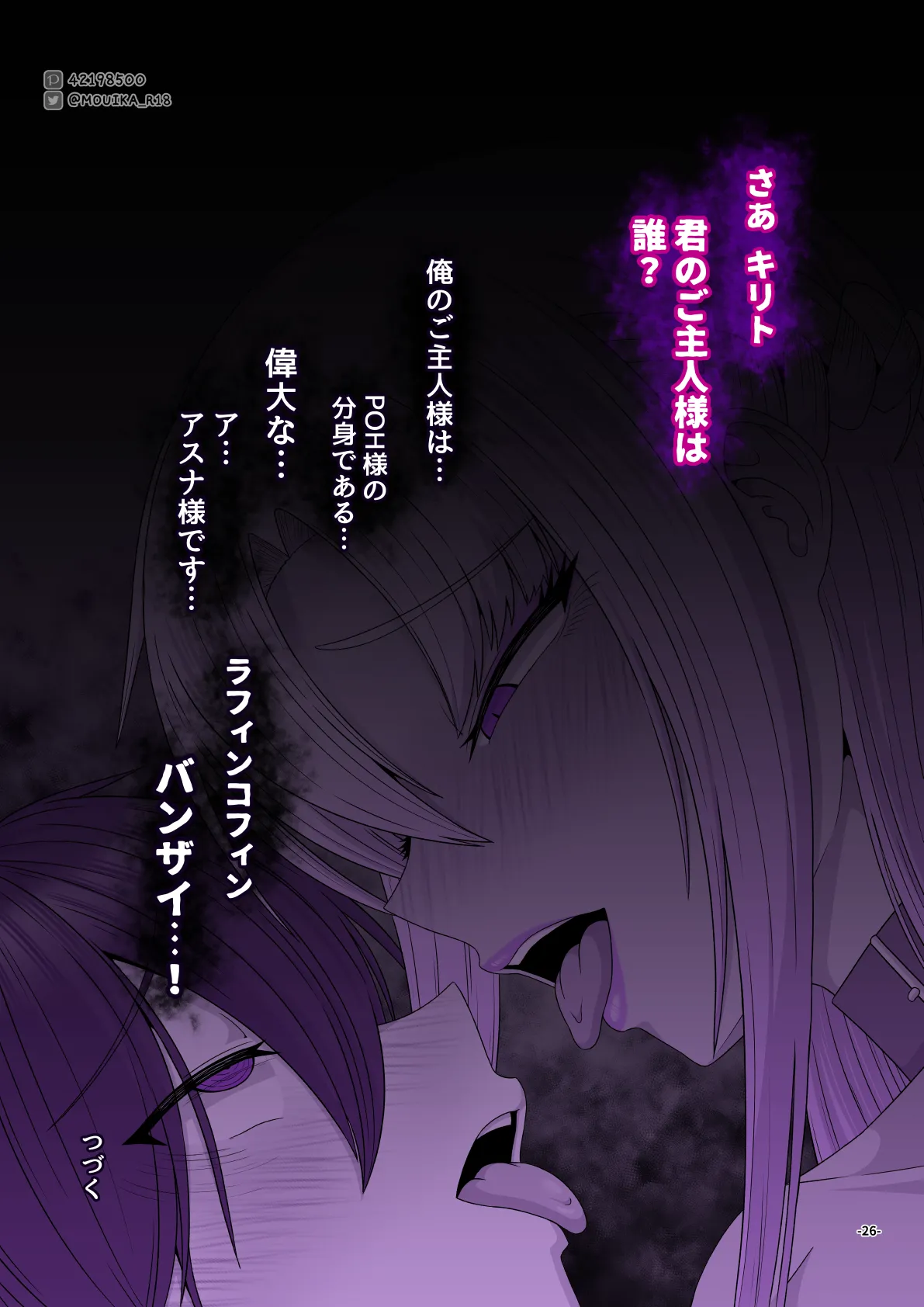 MOUIKASword Art nline P1-15 - Image 250