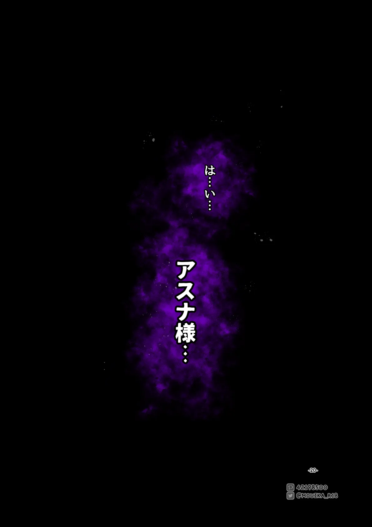 MOUIKASword Art nline P1-15 - Image 270