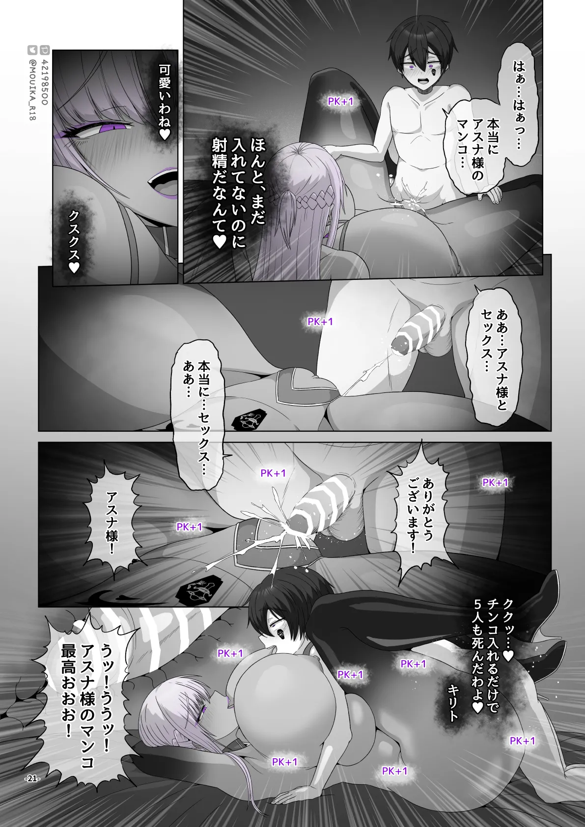 MOUIKASword Art nline P1-15 - Image 271