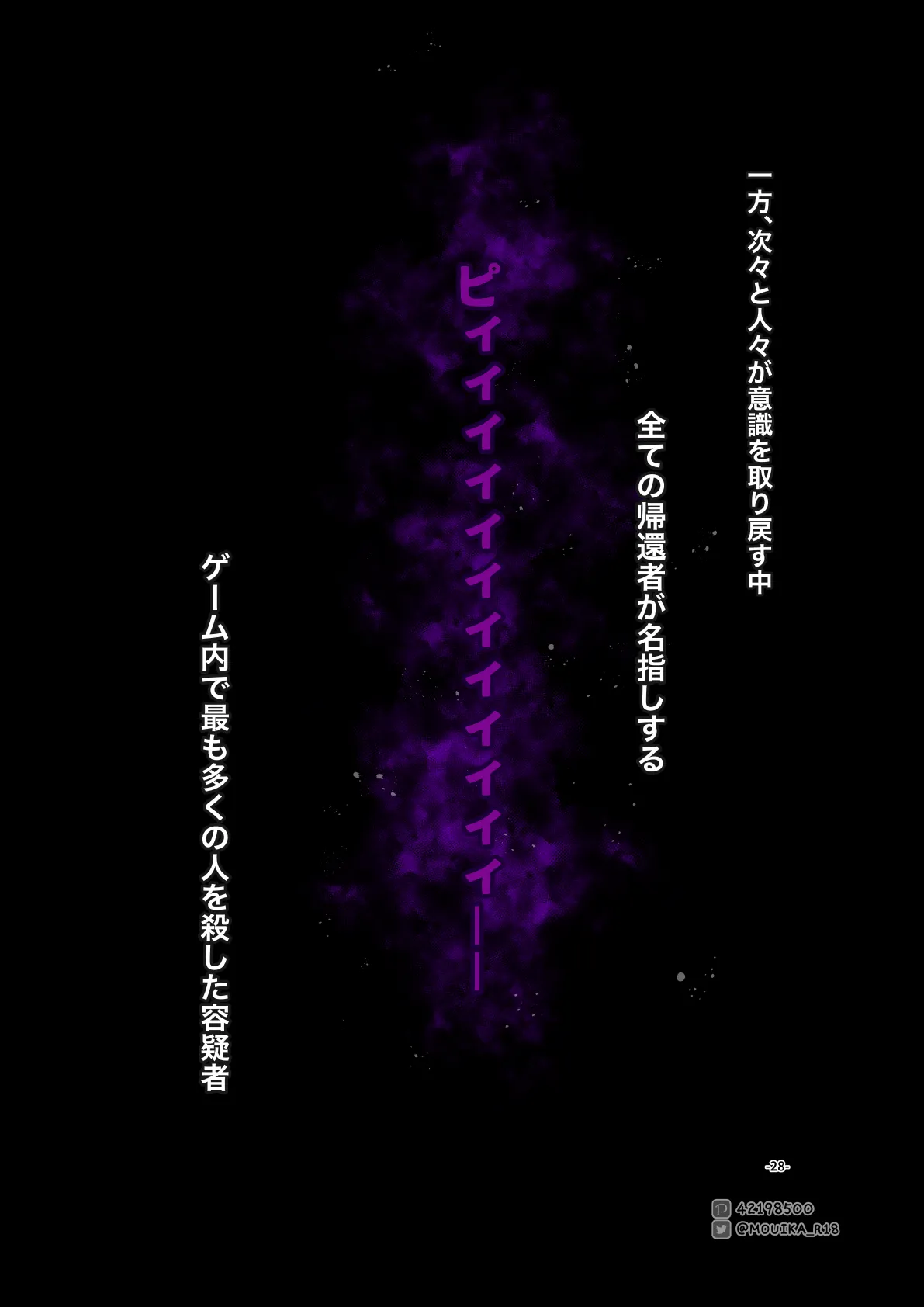 MOUIKASword Art nline P1-15 - Image 278